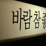 7살 한글 공부를 위한 4가지 꿀팁